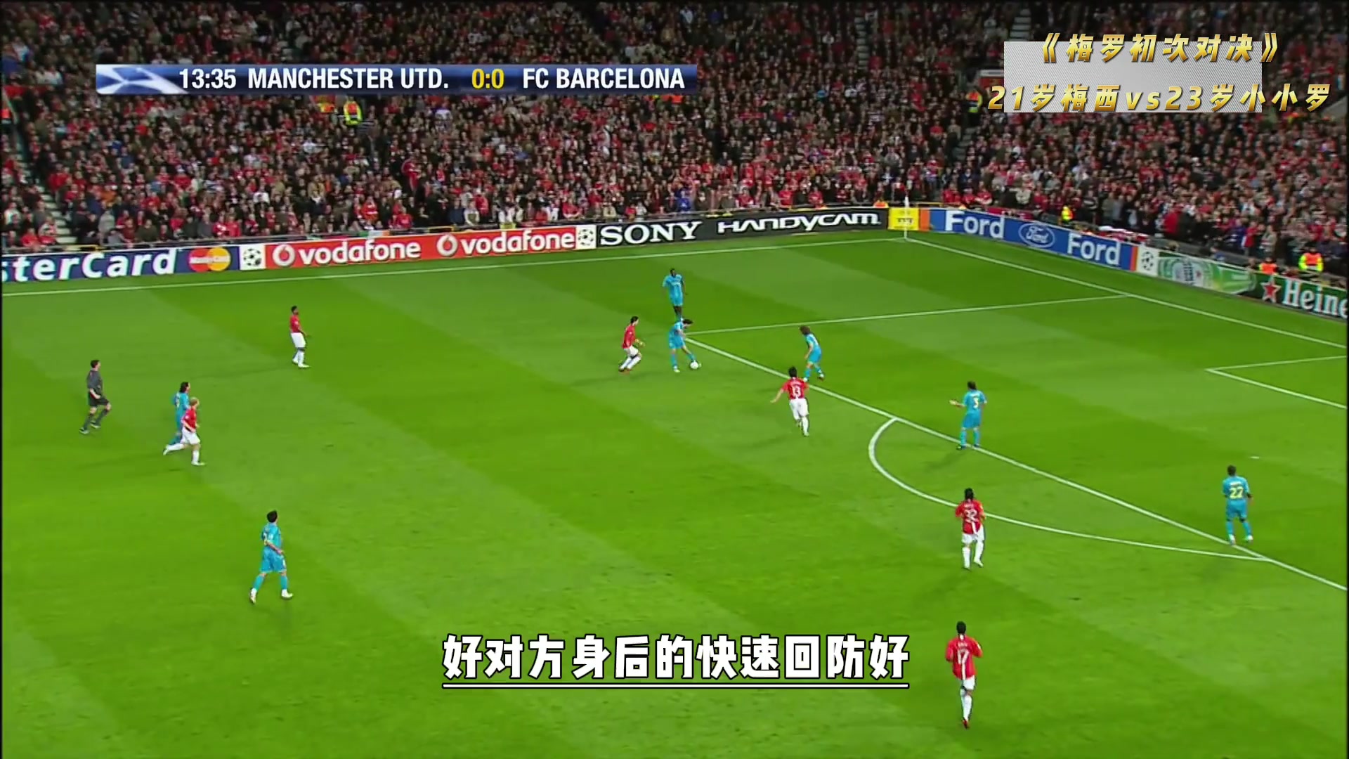 梅罗初次对决21岁梅西